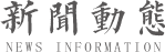 鮮目錄壽司資訊